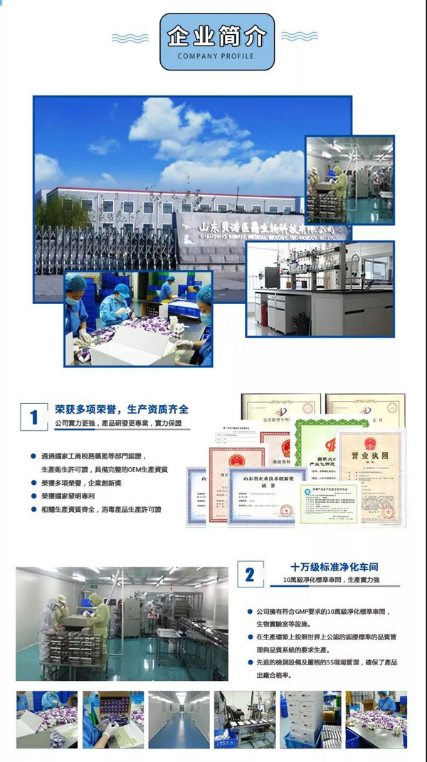 貝諾醫(yī)藥-企業(yè)簡(jiǎn)介1.jpg