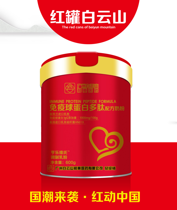 亨樂(lè)維氏免疫球蛋白多肽配方奶粉.jpg 亨樂(lè)維氏免疫球蛋白多肽配方奶粉.jpg