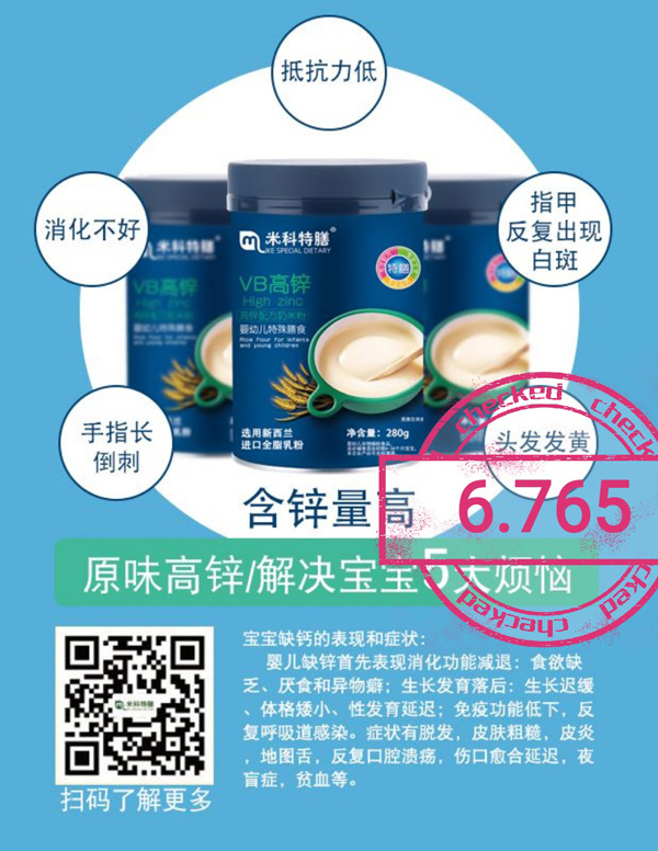 米科特膳VB高鋅配方奶米粉效果圖.jpg