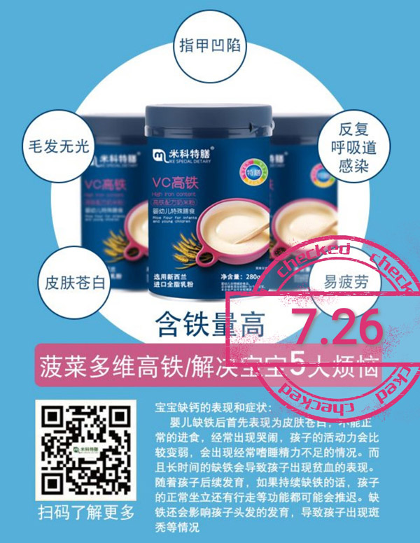 米科特膳VC高鐵配方奶米粉效果圖