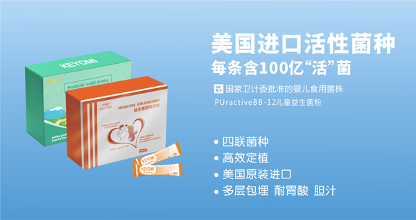 科優(yōu)咪益生菌固體飲料