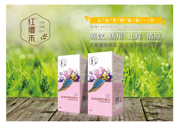 紅纓禾香茅驅(qū)蚊止癢花露水.jpg 紅纓禾香茅驅(qū)蚊止癢花露水.jpg