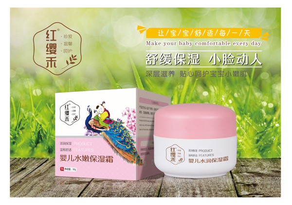 紅纓禾嬰兒水潤保濕霜.jpg 紅纓禾嬰兒水潤保濕霜.jpg