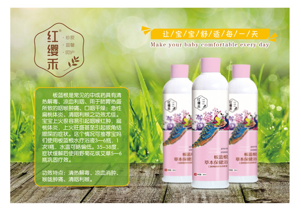 紅纓禾板藍根草本保健浴