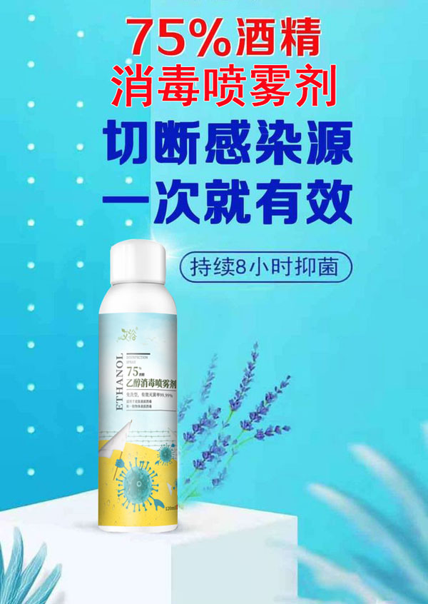 艾裕乙醇消毒噴霧劑5.jpg