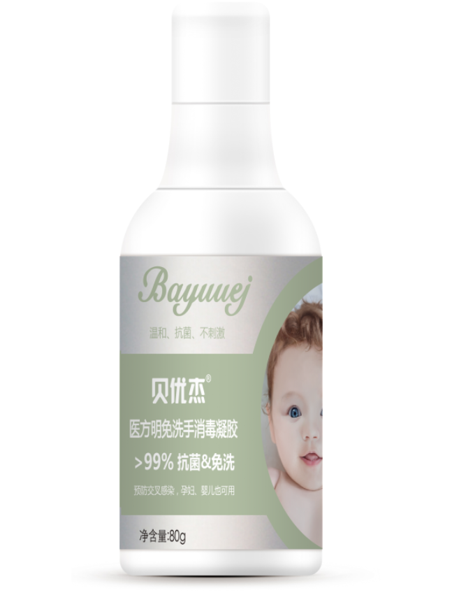 貝優(yōu)杰醫(yī)方明免洗手消毒凝膠.png 貝優(yōu)杰醫(yī)方明免洗手消毒凝膠.png