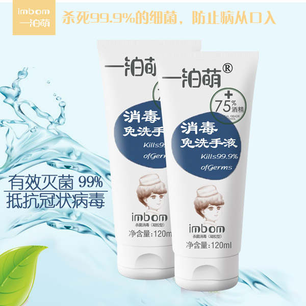 一泊萌免洗洗手液75%酒精.jpg 一泊萌免洗洗手液75%酒精.jpg