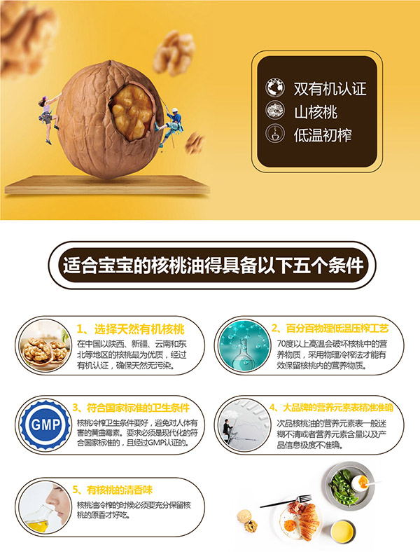 漢臣氏有機(jī)山核桃油_03.jpg