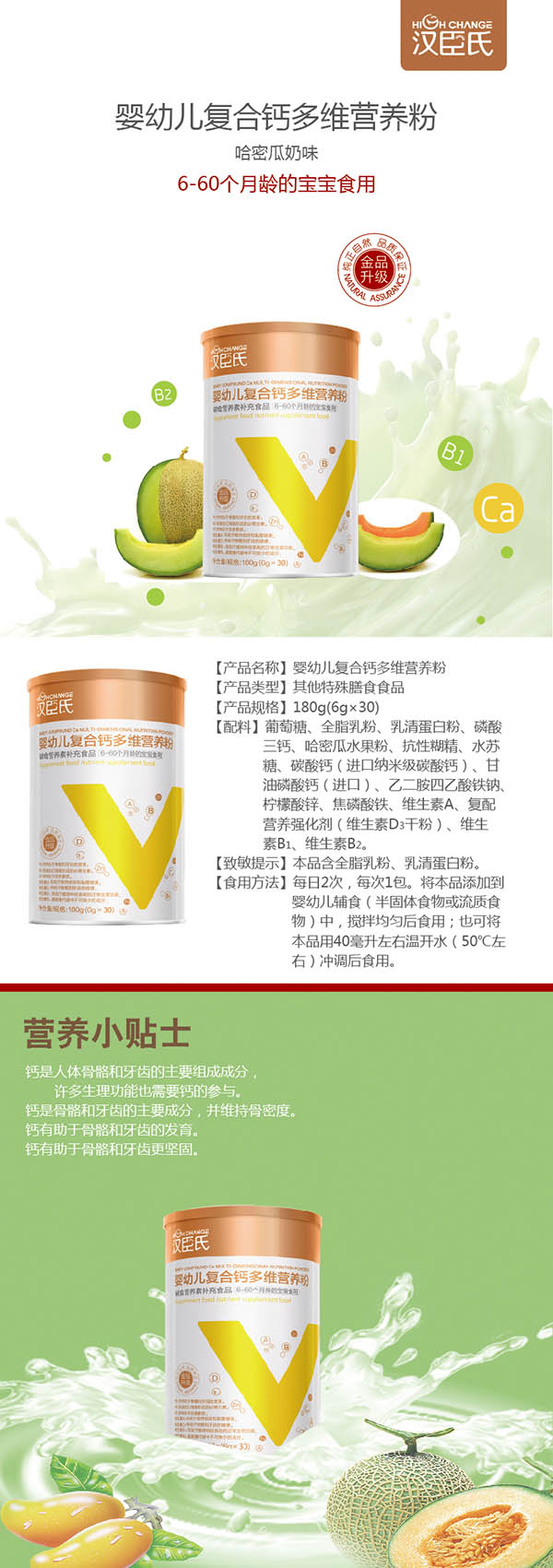 漢臣氏嬰幼兒復合鈣多維營養(yǎng)粉.jpg 漢臣氏嬰幼兒復合鈣多維營養(yǎng)粉.jpg