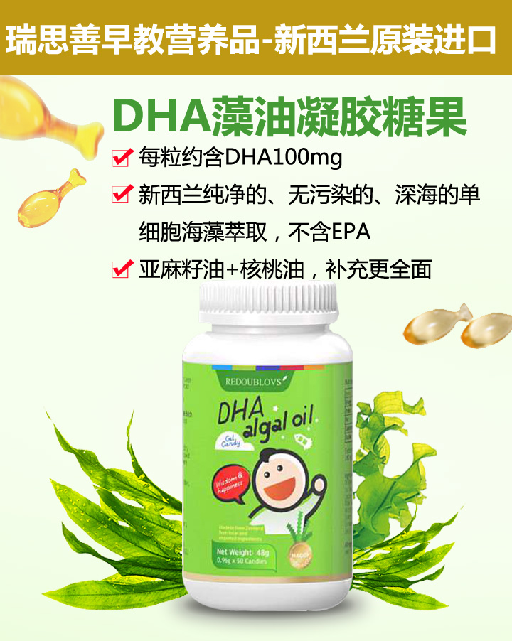 DHA藻油凝膠糖果
