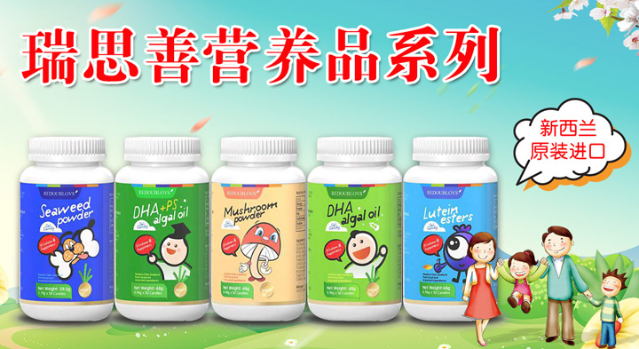 瑞思善營養(yǎng)品