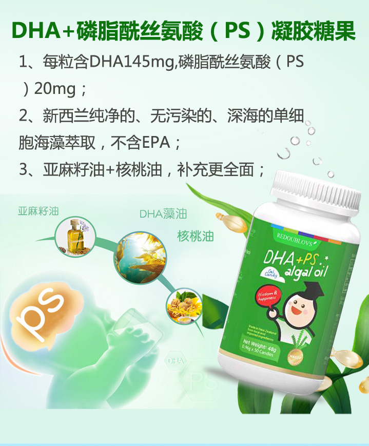 DHA+磷脂酰絲氨酸(PS)凝膠糖果