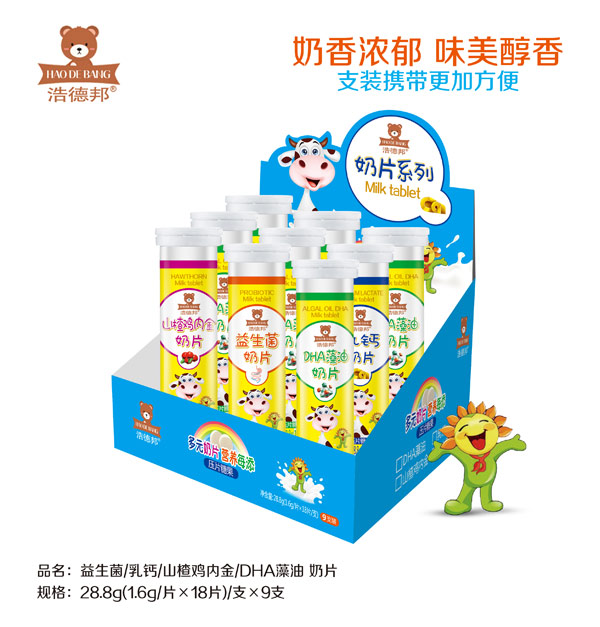 浩德邦奶片9支裝中盒.jpg