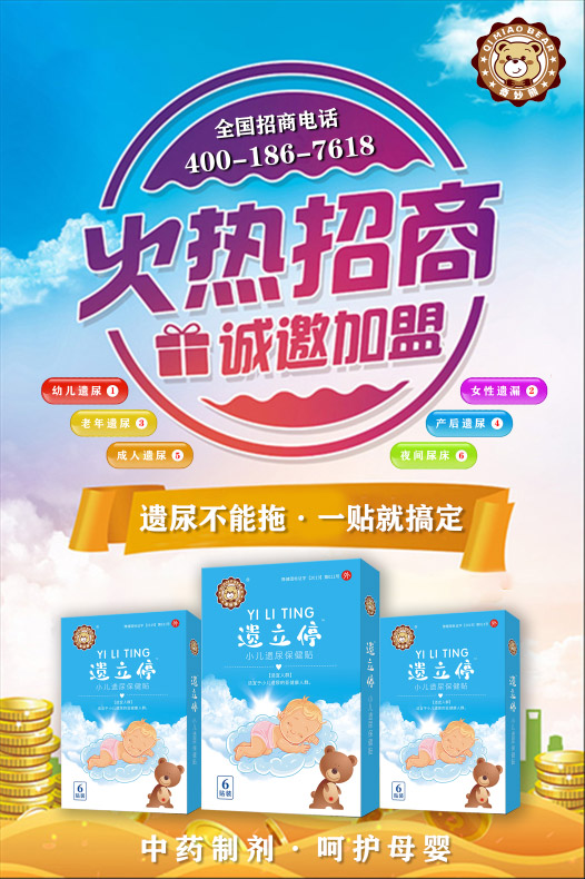 奇妙熊遺立停小兒遺尿保健貼