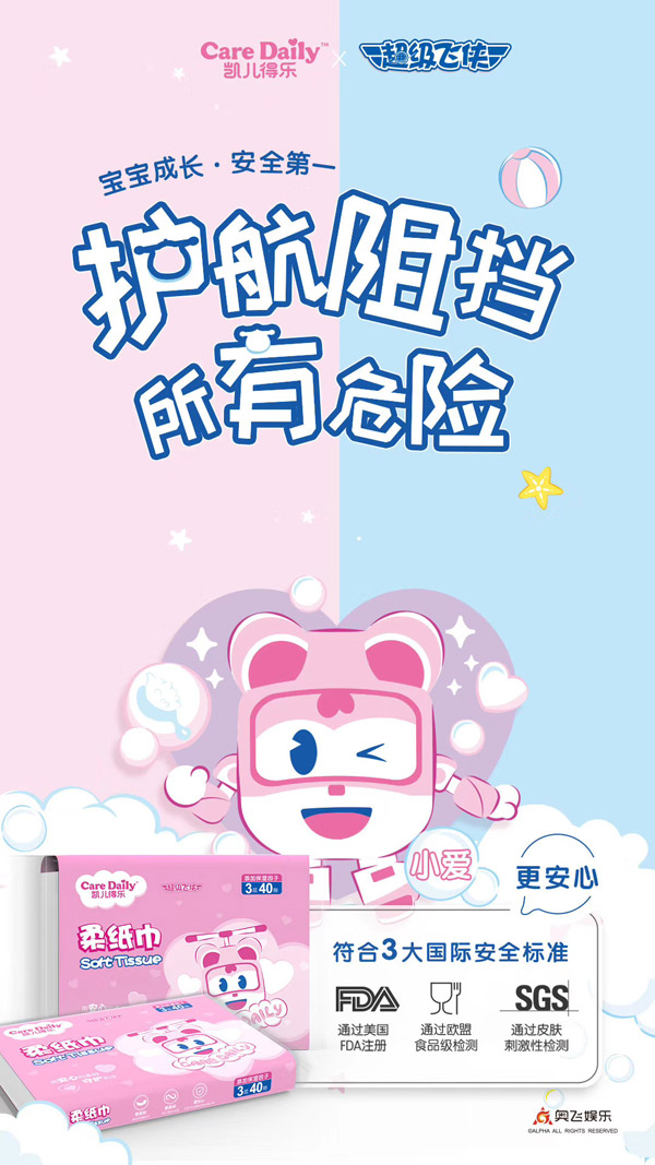 凱兒得樂超級飛俠柔紙巾粉色.jpg