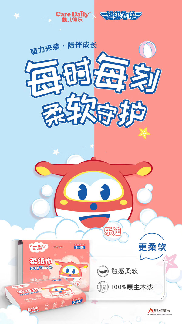 凱兒得樂(lè)超級(jí)飛俠柔紙巾紅色1.jpg