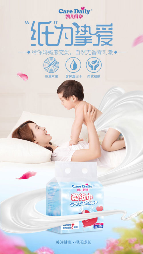 凱兒得樂柔紙巾