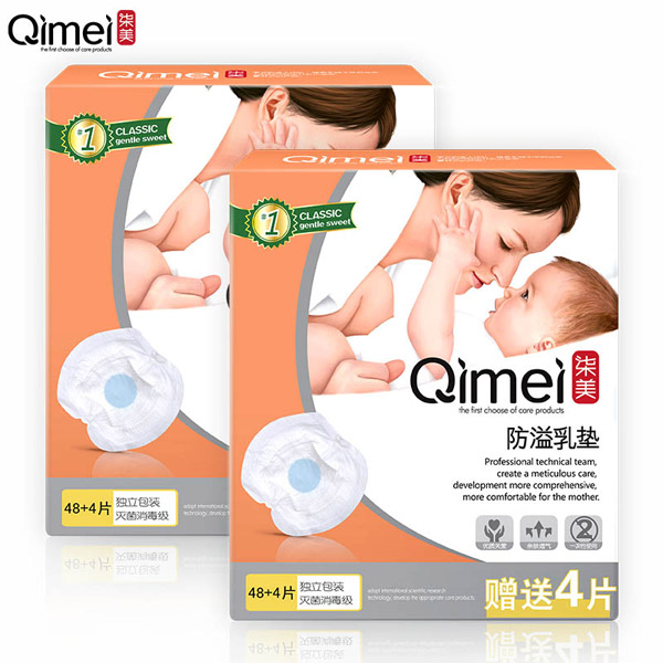柒美一次性防溢乳墊52片裝3.jpg
