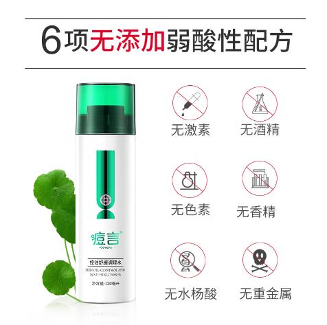 痘言控油舒緩調理水4.jpg
