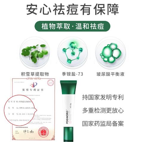 痘言積雪草祛痘修護(hù)精華 15g 3.jpg