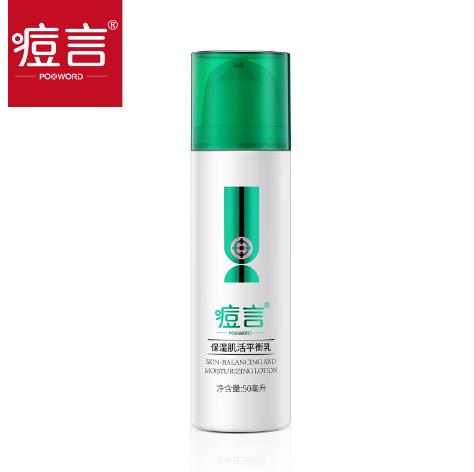 痘言保濕肌活平衡乳.jpg