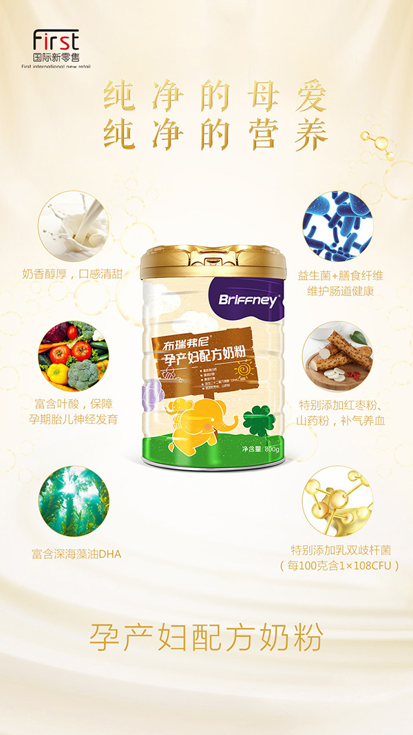 布瑞弗尼孕產(chǎn)婦配方奶粉1.jpg