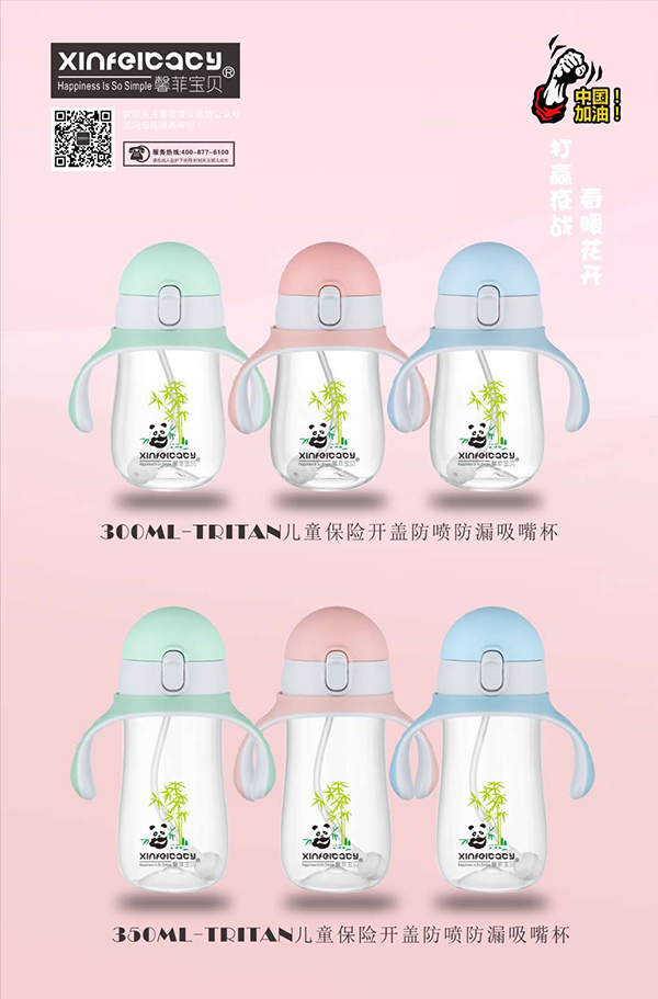 馨菲寶貝Tritan兒童保險(xiǎn)開(kāi)蓋防噴防漏吸嘴杯