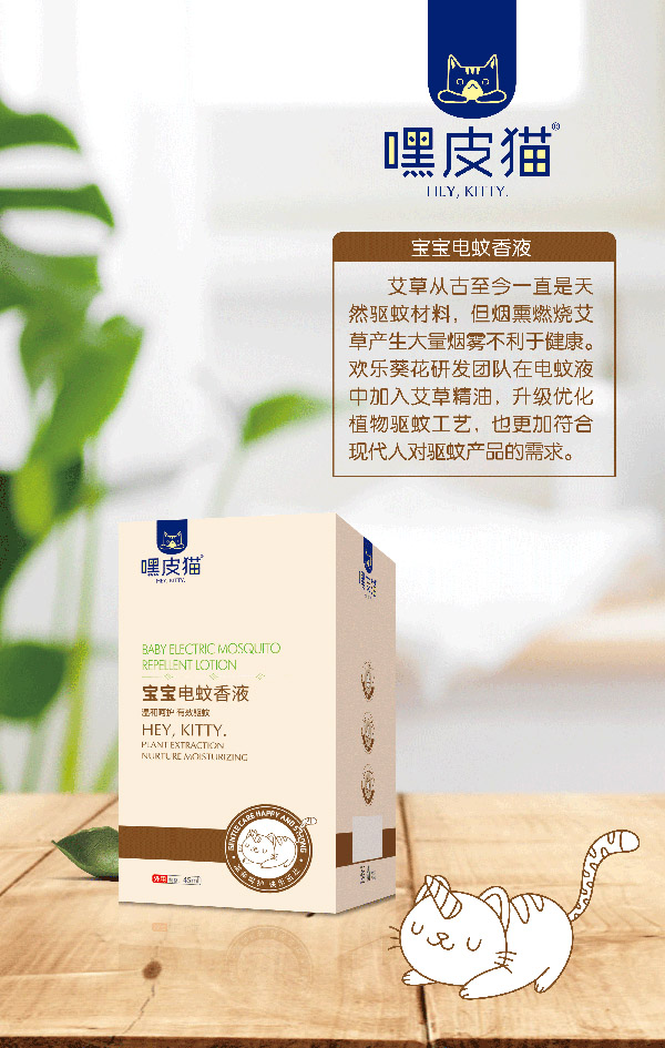 嘿皮貓寶寶電蚊香液