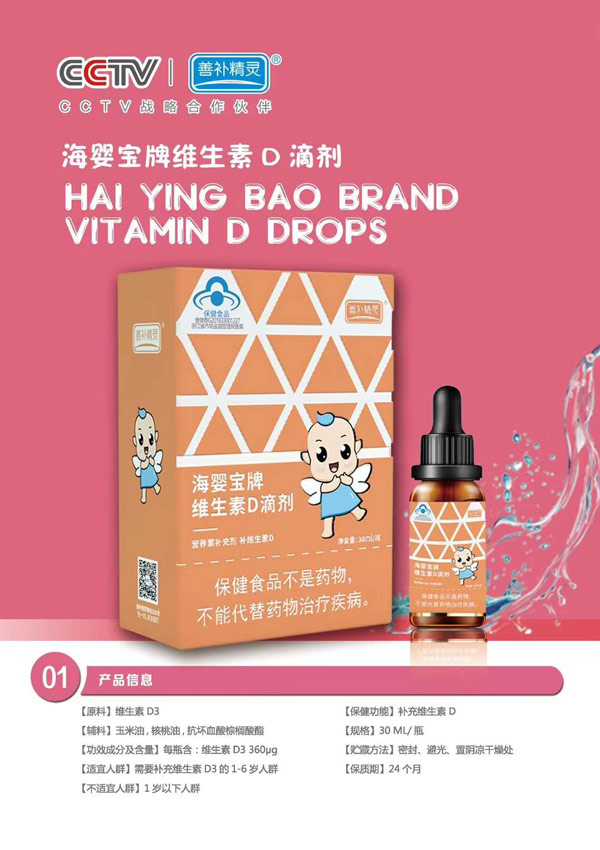 善補精靈海嬰寶牌維生素D滴劑.jpg 善補精靈海嬰寶牌維生素D滴劑.jpg