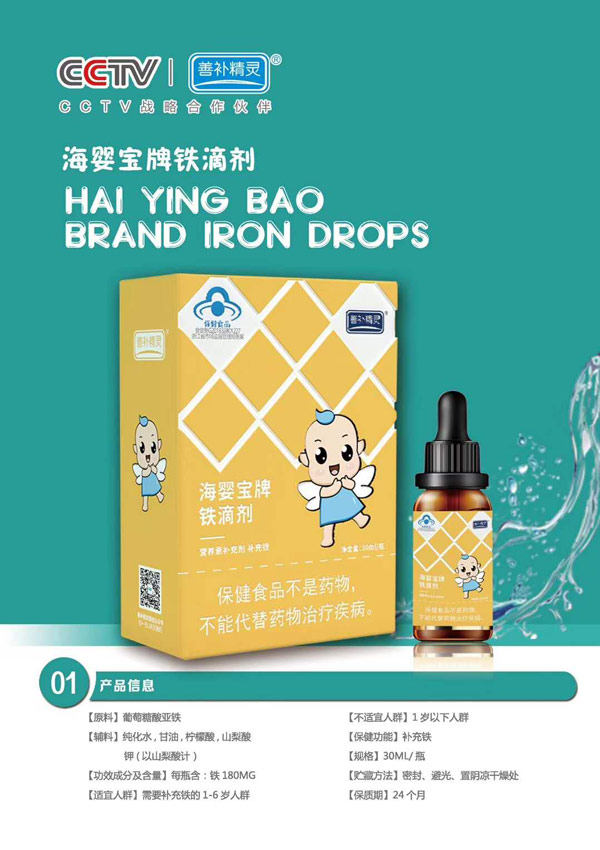 善補精靈海嬰寶牌鐵滴劑