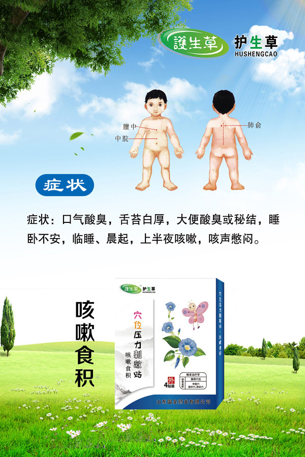 護生草穴位壓力刺激�?咳嗽食積.jpg 護生草穴位壓力刺激�?咳嗽食積.jpg