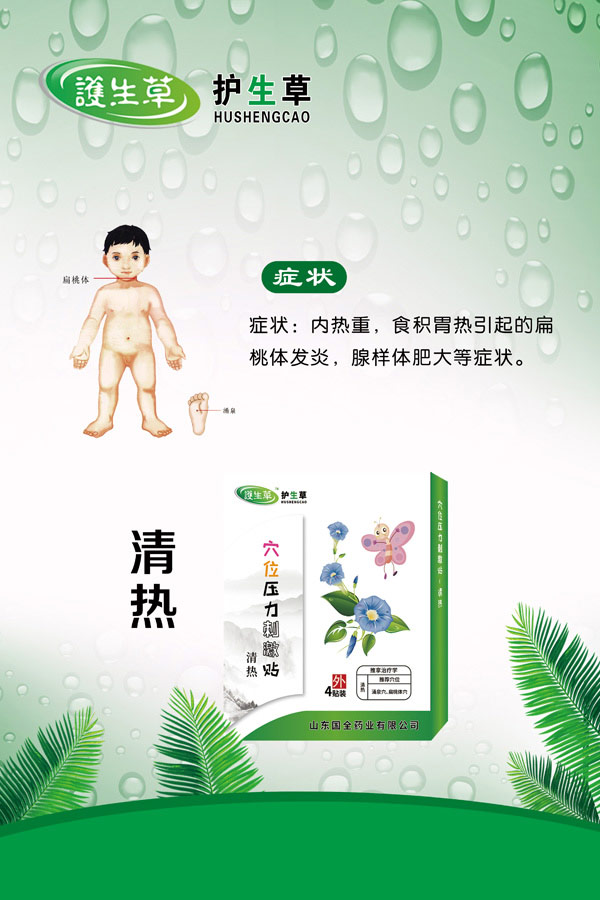 護(hù)生草穴位壓力刺激�?清熱.jpg 護(hù)生草穴位壓力刺激�?清熱.jpg