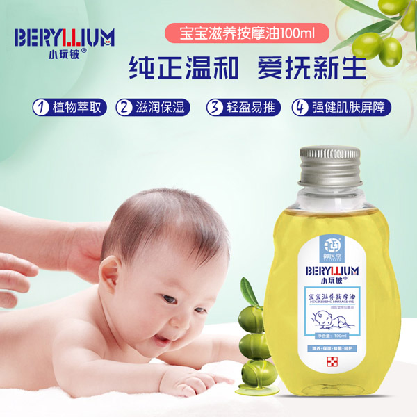 小玩鈹寶寶滋養(yǎng)按摩油2.jpg
