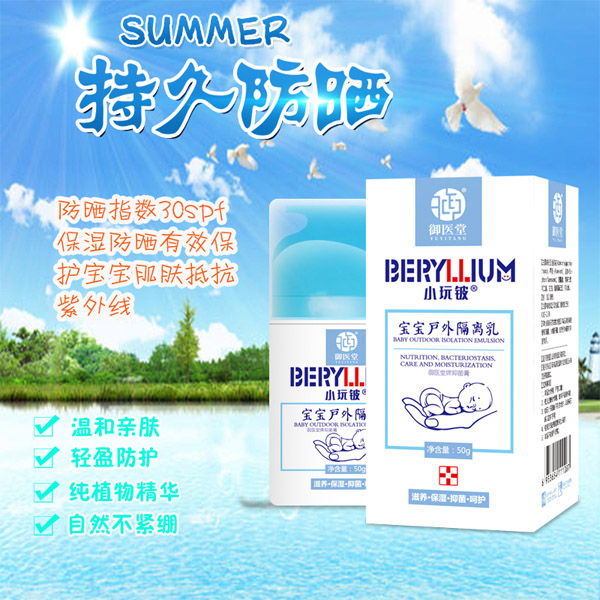 小玩鈹寶寶戶(hù)外隔離乳1.jpg