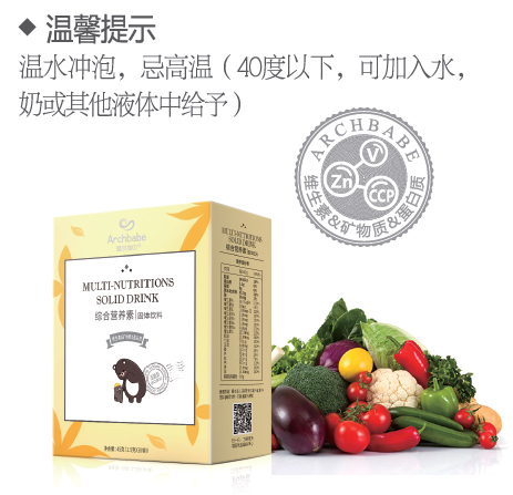 愛貝加貝綜合營(yíng)養(yǎng)素-固體飲料