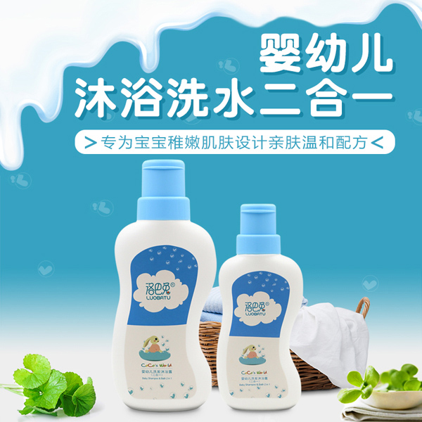洛巴兔嬰幼兒沐浴洗發(fā)二合一