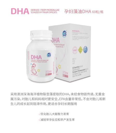 澳樂(lè)乳孕婦藻油DHA.jpg 澳樂(lè)乳孕婦藻油DHA.jpg