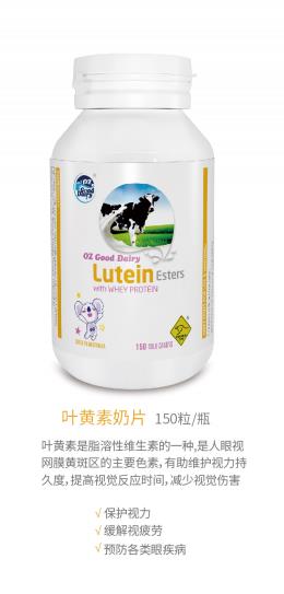 澳樂(lè)乳葉黃素奶片.jpg 澳樂(lè)乳葉黃素奶片.jpg