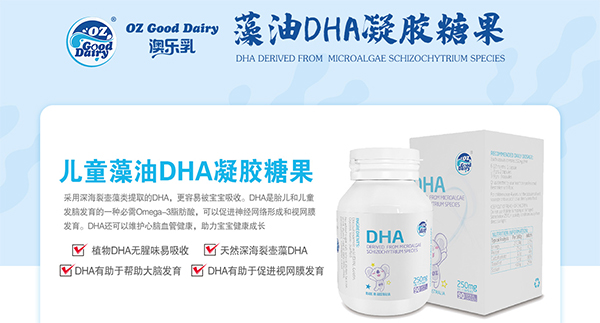 澳樂乳兒童藻油DHA凝膠糖果.jpg 澳樂乳兒童藻油DHA凝膠糖果.jpg