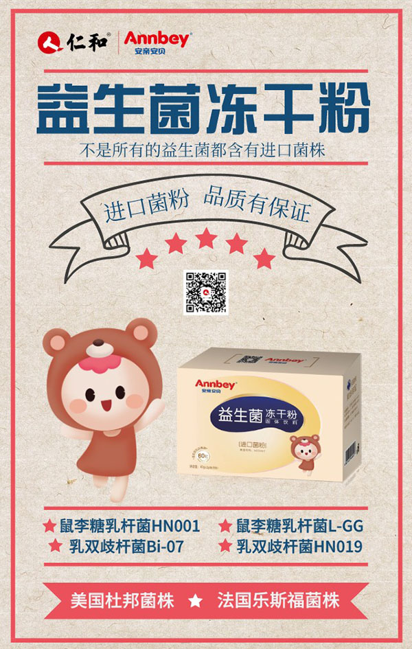 安親安貝益生菌凍干粉3.jpg