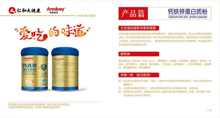 安親安貝鈣鐵鋅蛋白質(zhì)粉2