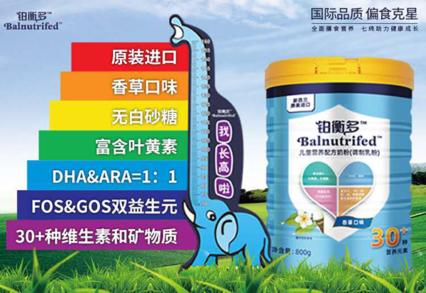 鉑衡多兒童營養(yǎng)配方奶粉