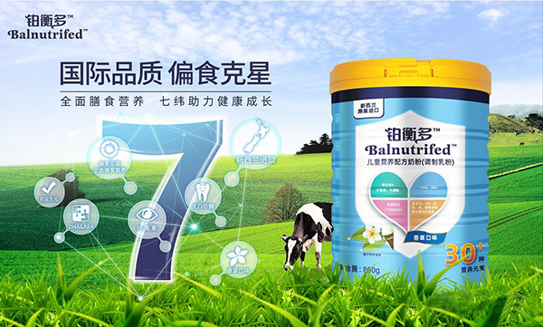 鉑衡多兒童營養(yǎng)配方奶粉.jpg