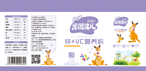 恩溢佳兒鋅+VC營養(yǎng)粉設(shè)計圖.jpg