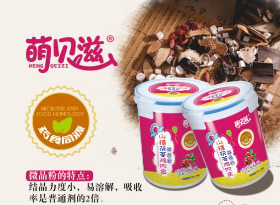 萌貝滋山楂茯苓雞內(nèi)金微晶粉