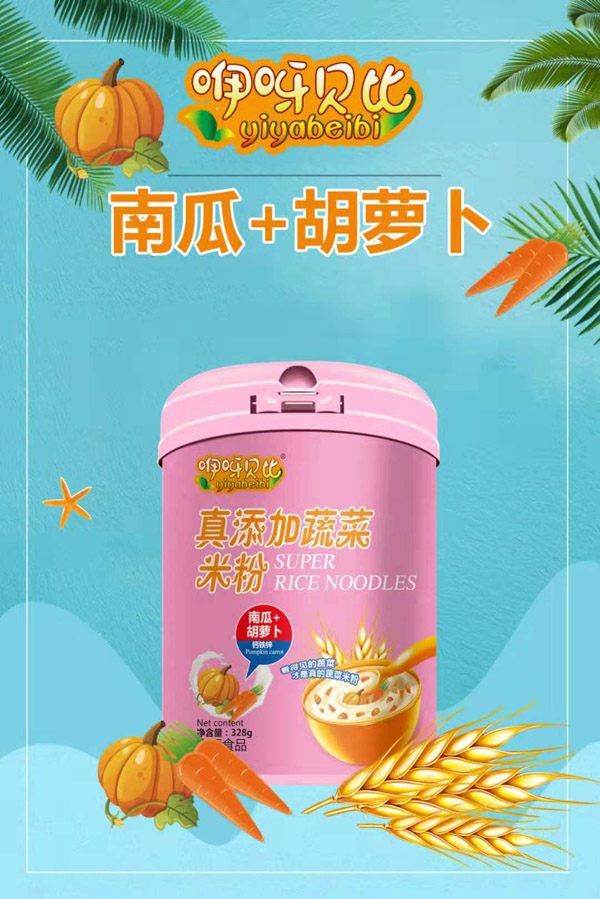 咿呀貝比真添加蔬菜米粉 南瓜+胡蘿卜 聽(tīng)裝效果圖.jpg