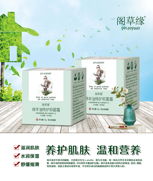 閣草緣綿羊油特護(hù)抑菌�.jpg 閣草緣綿羊油特護(hù)抑菌�.jpg
