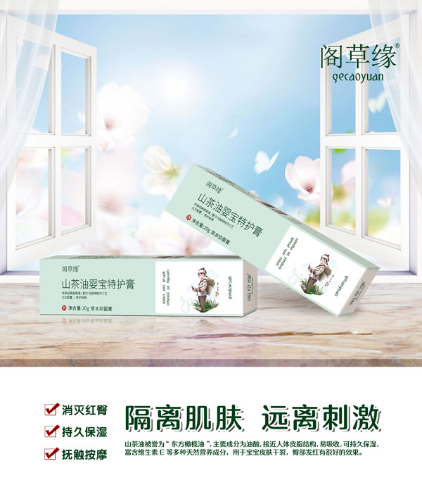 閣草緣山茶油嬰寶特護�.jpg 閣草緣山茶油嬰寶特護�.jpg