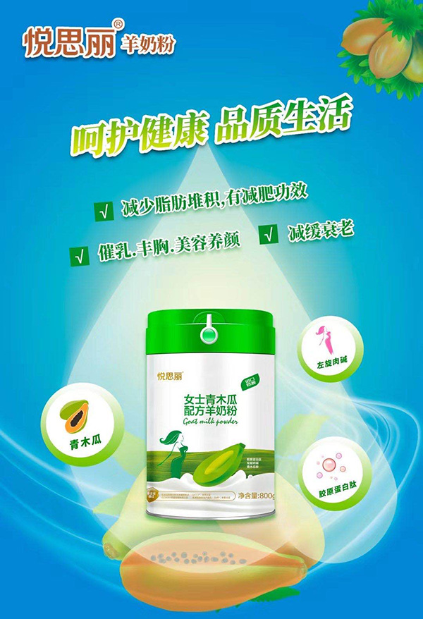 悅思麗女士青木瓜配方羊奶粉.jpg 悅思麗女士青木瓜配方羊奶粉.jpg