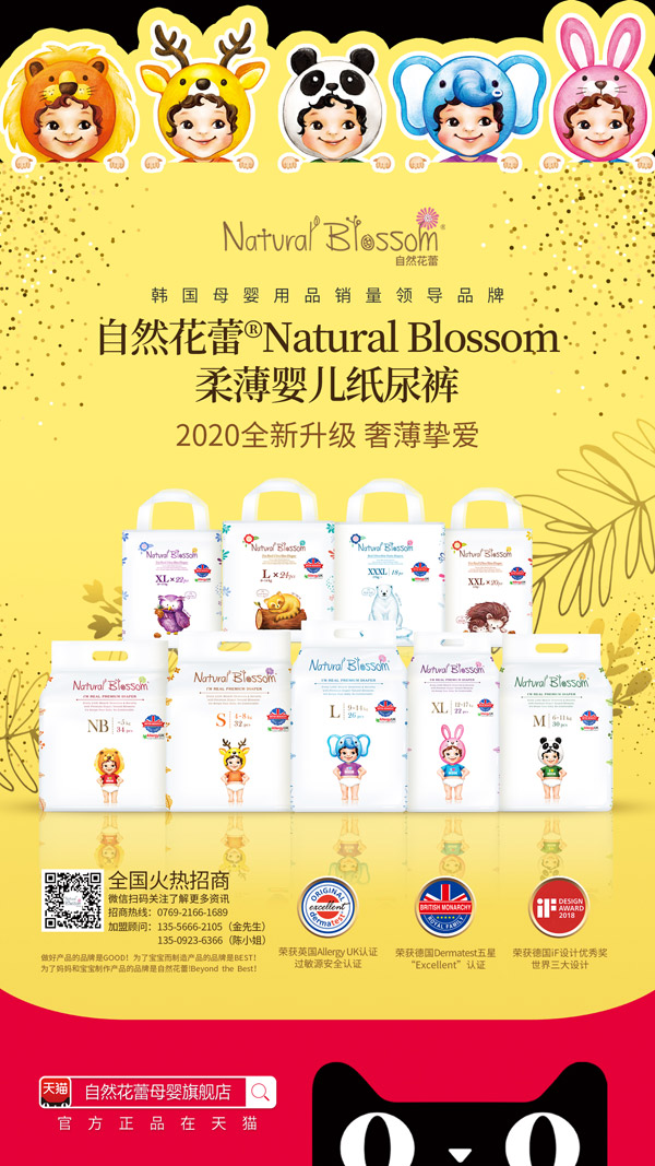 韓國自然花蕾柔薄嬰兒紙尿褲2020年全新升級.jpg